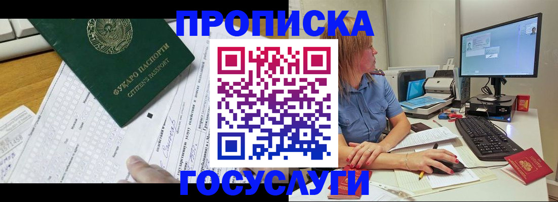 прописка в Нальчике